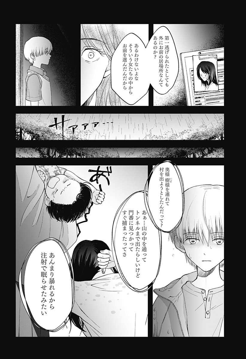 Himitsu no Kajitsu - Chapter 5 - Page 20