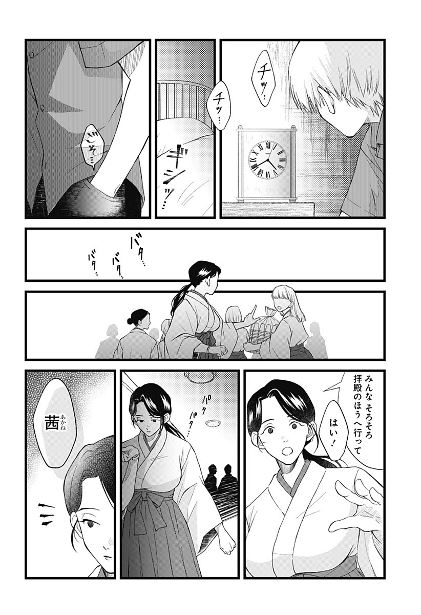 Himitsu no Kajitsu - Chapter 5 - Page 22
