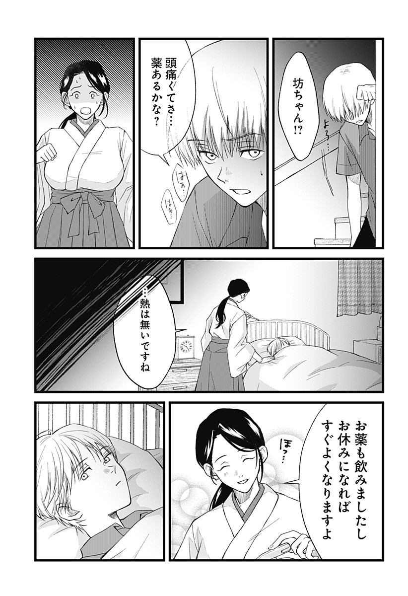 Himitsu no Kajitsu - Chapter 5 - Page 23