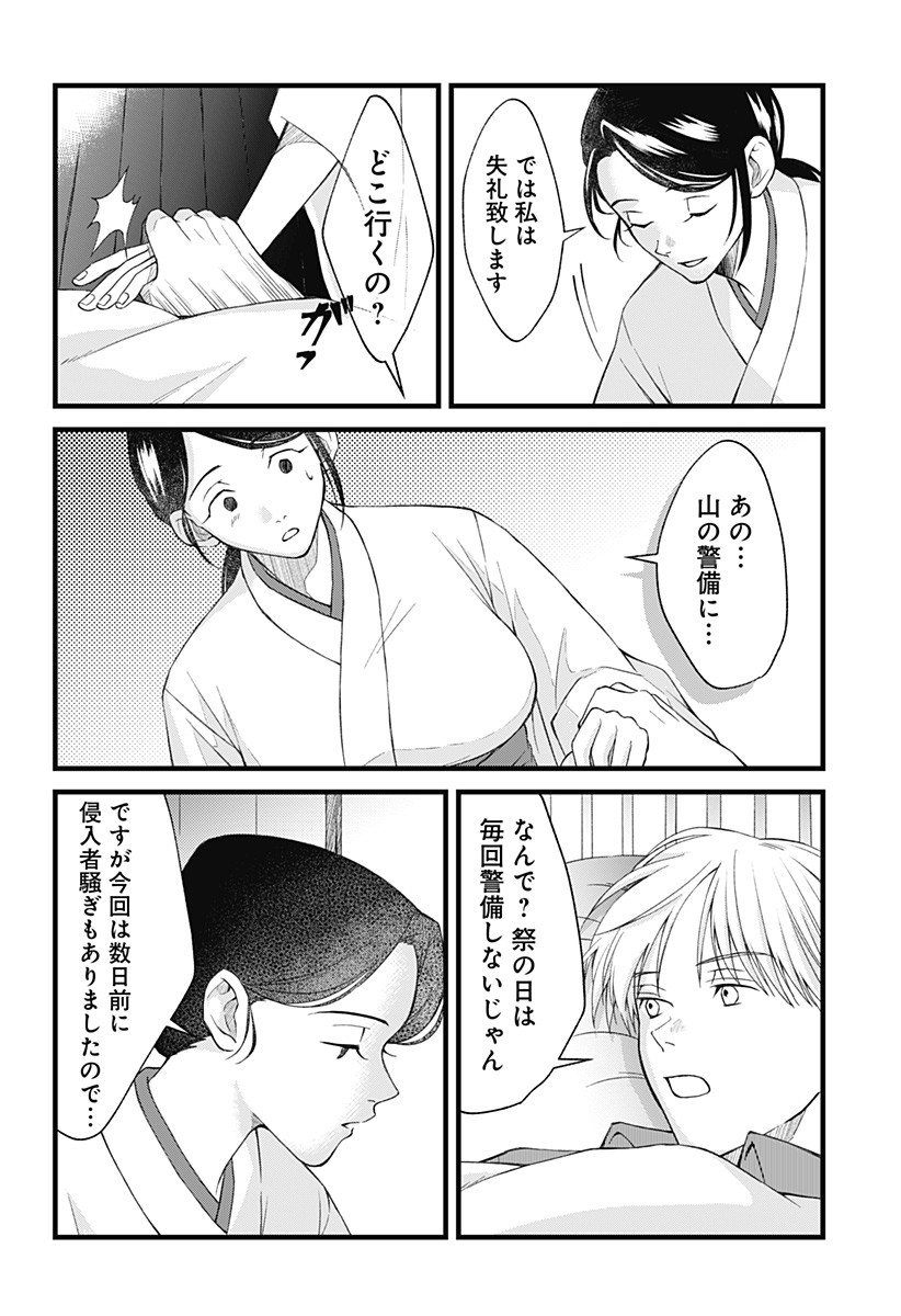 Himitsu no Kajitsu - Chapter 5 - Page 24