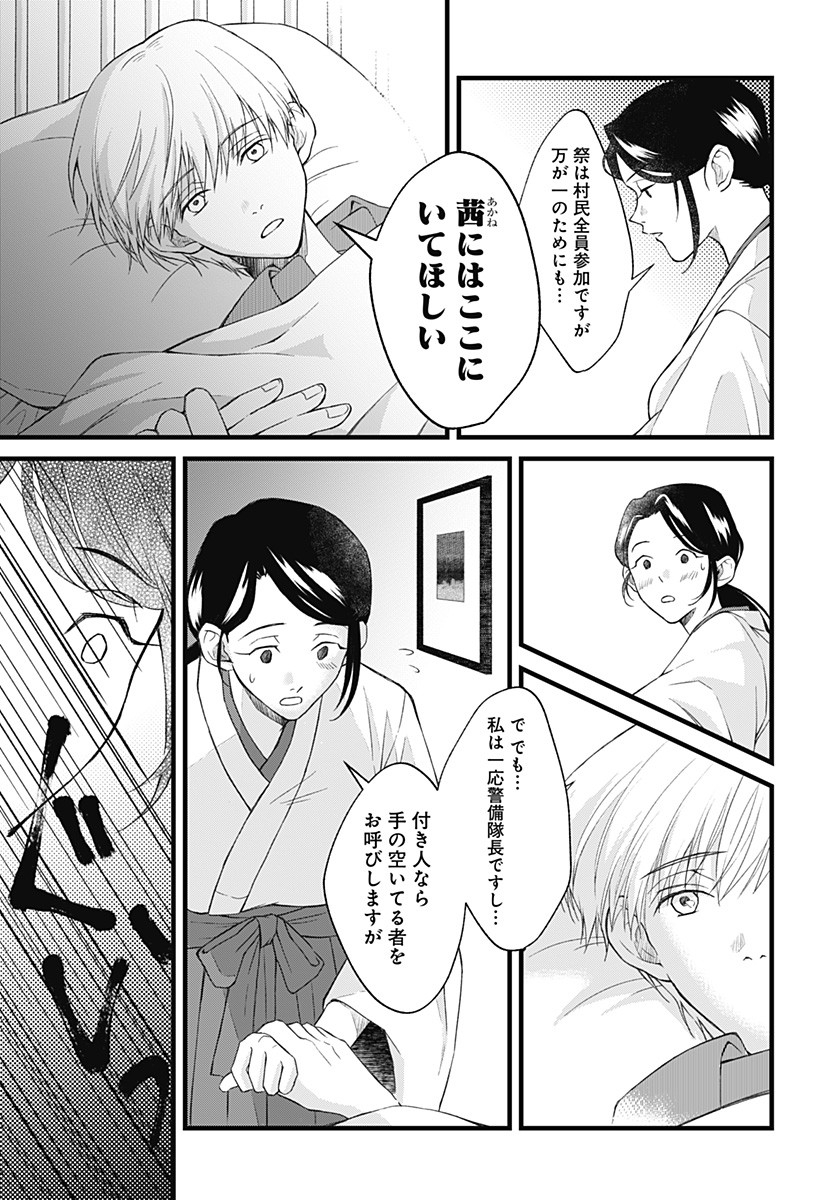 Himitsu no Kajitsu - Chapter 5 - Page 25