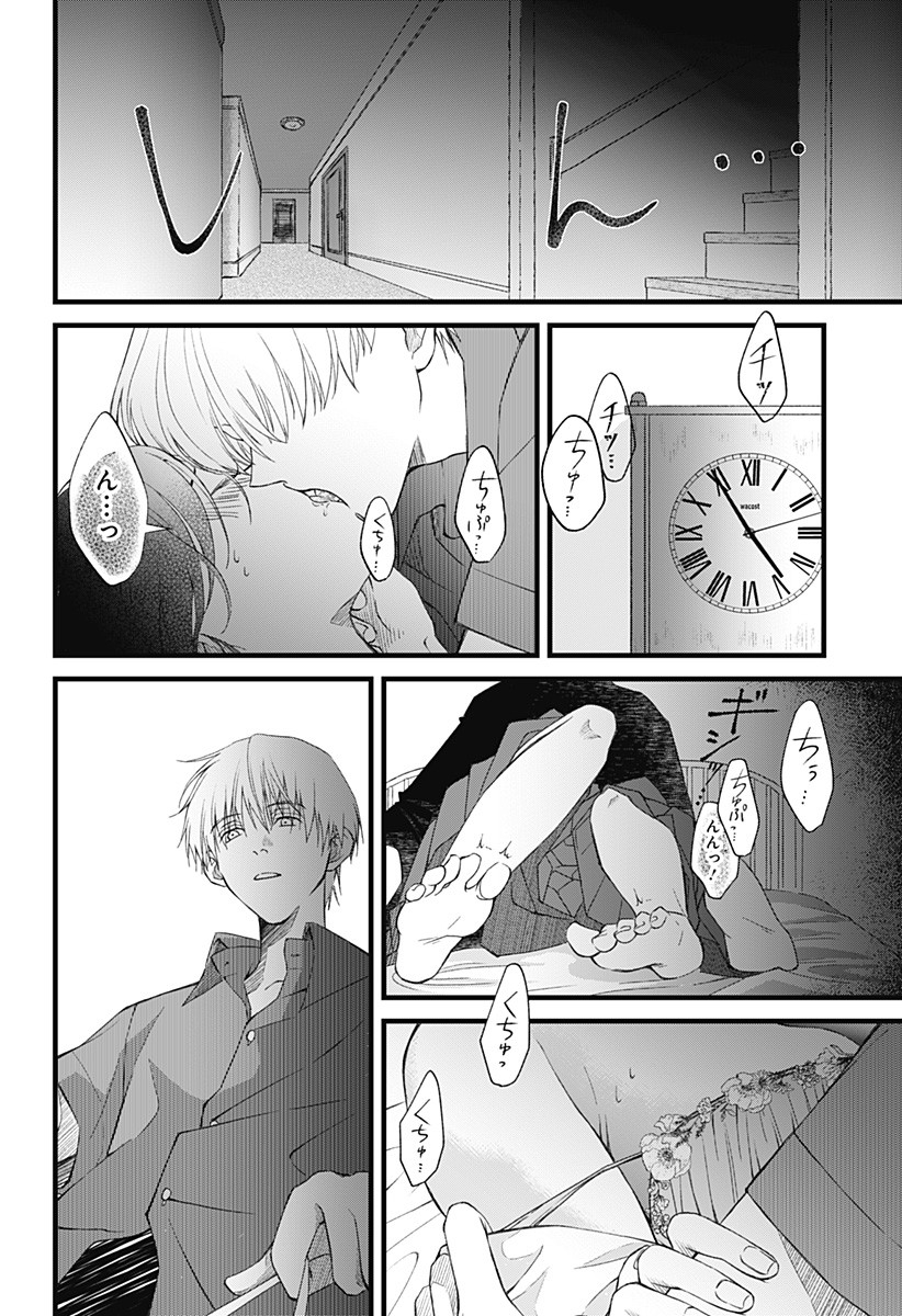 Himitsu no Kajitsu - Chapter 5 - Page 26