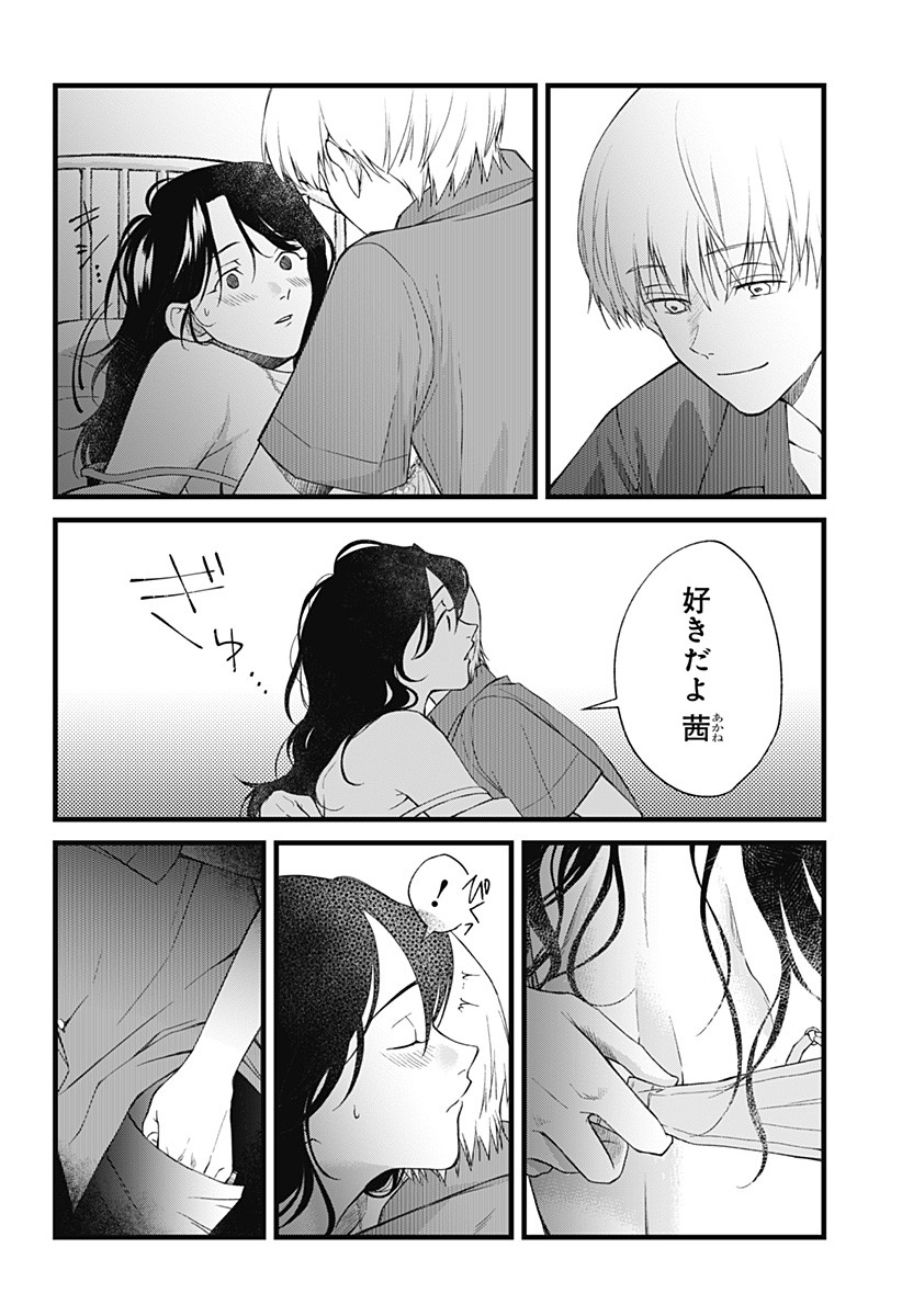 Himitsu no Kajitsu - Chapter 5 - Page 28