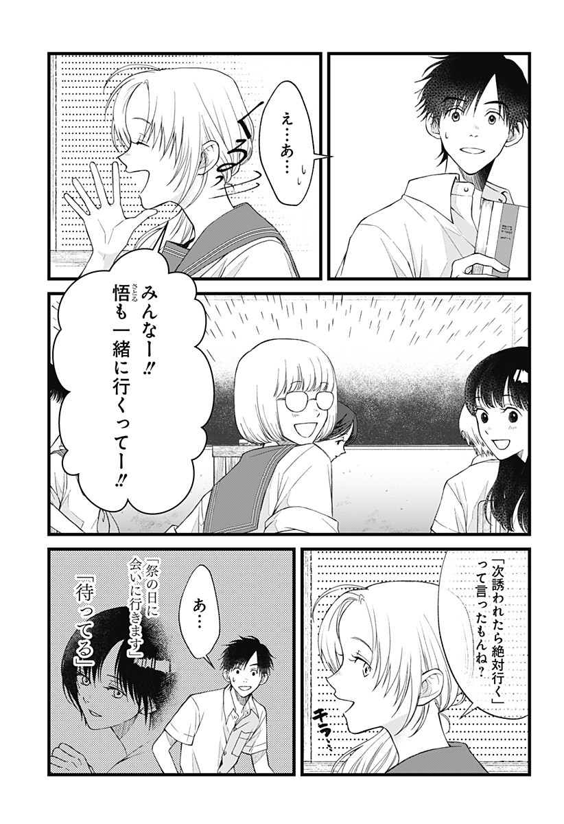 Himitsu no Kajitsu - Chapter 5 - Page 3