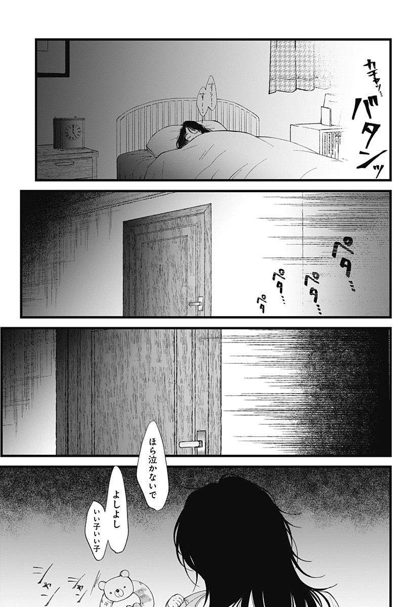Himitsu no Kajitsu - Chapter 5 - Page 31