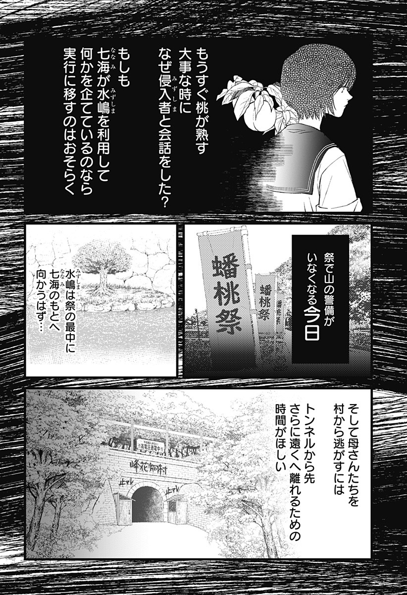 Himitsu no Kajitsu - Chapter 5 - Page 34