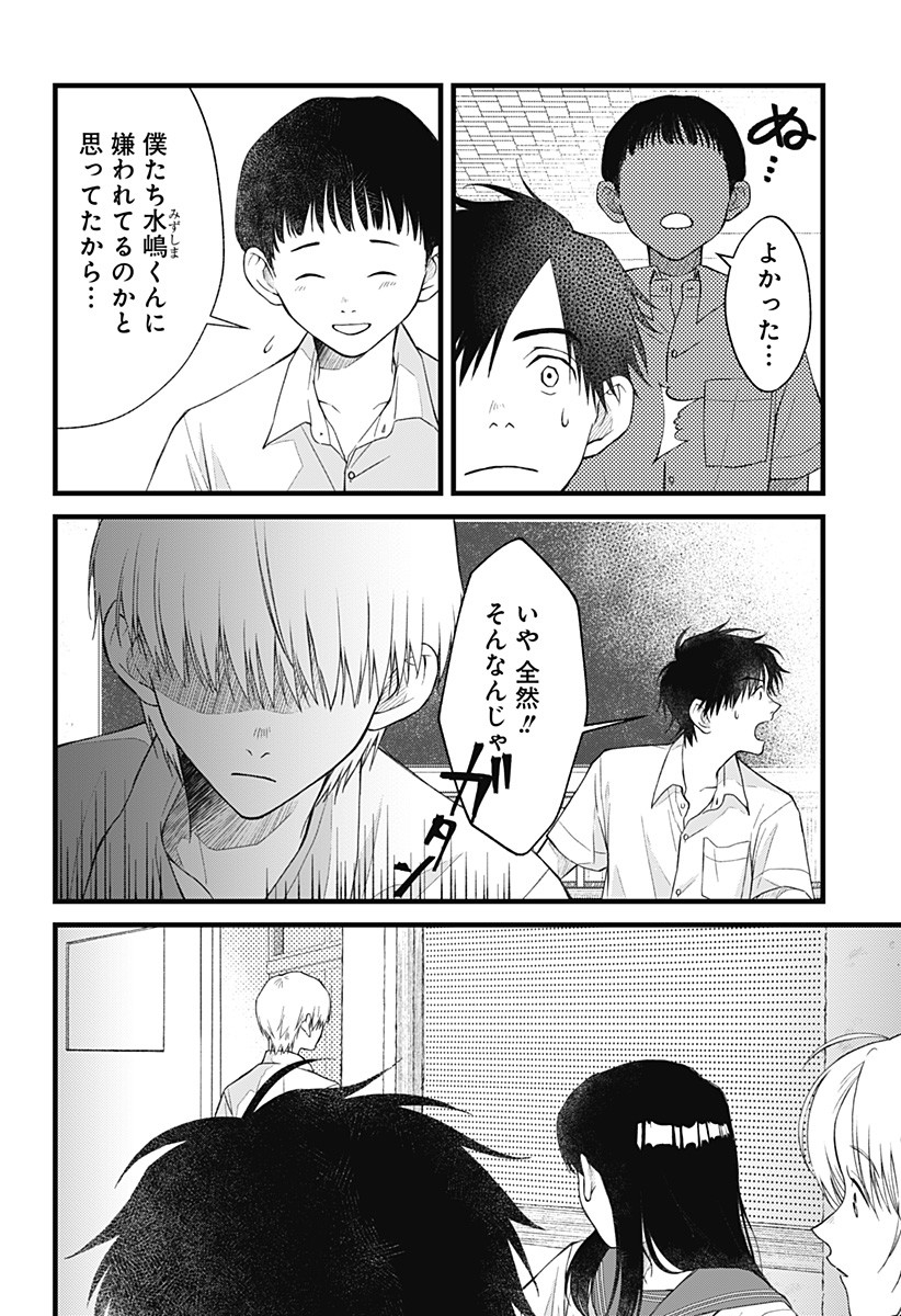 Himitsu no Kajitsu - Chapter 5 - Page 4