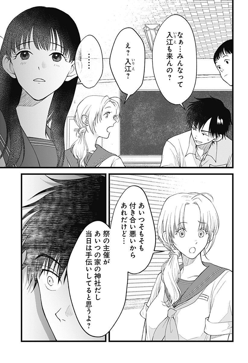 Himitsu no Kajitsu - Chapter 5 - Page 5