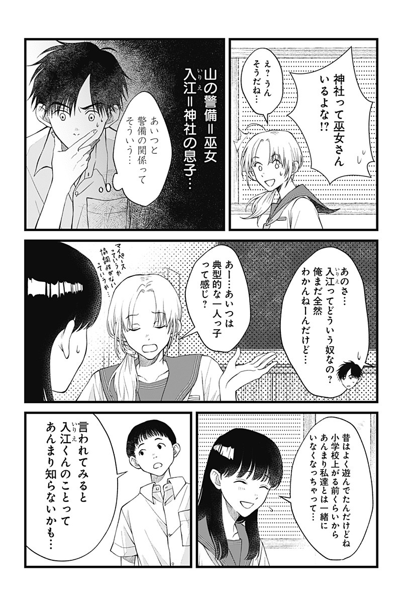 Himitsu no Kajitsu - Chapter 5 - Page 6