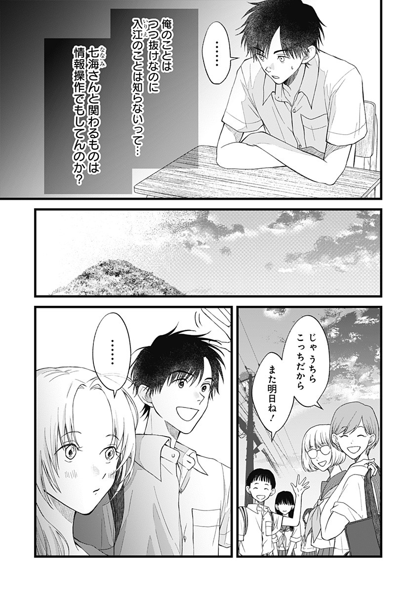 Himitsu no Kajitsu - Chapter 5 - Page 7