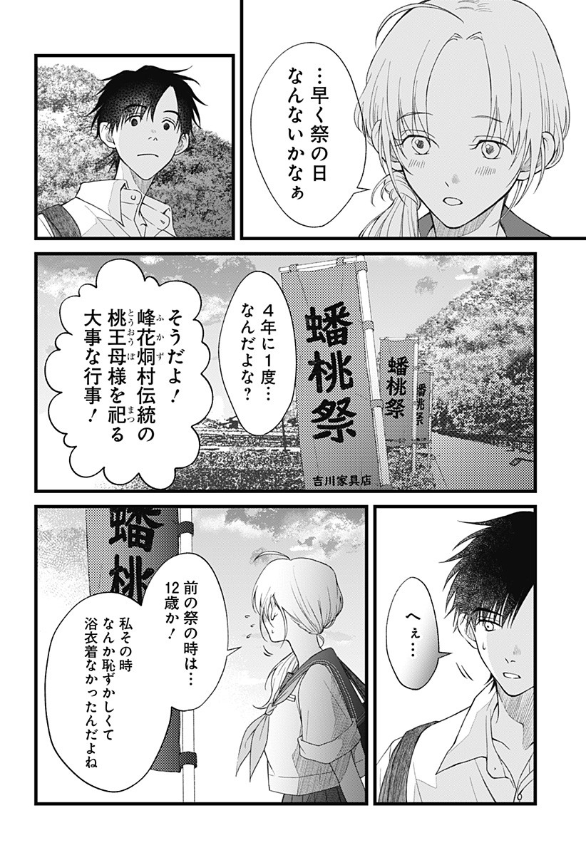 Himitsu no Kajitsu - Chapter 5 - Page 8