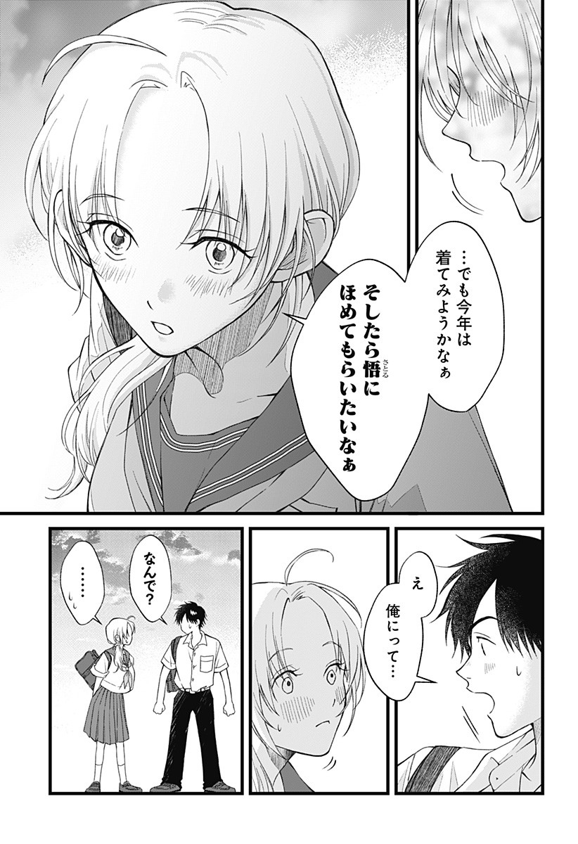 Himitsu no Kajitsu - Chapter 5 - Page 9