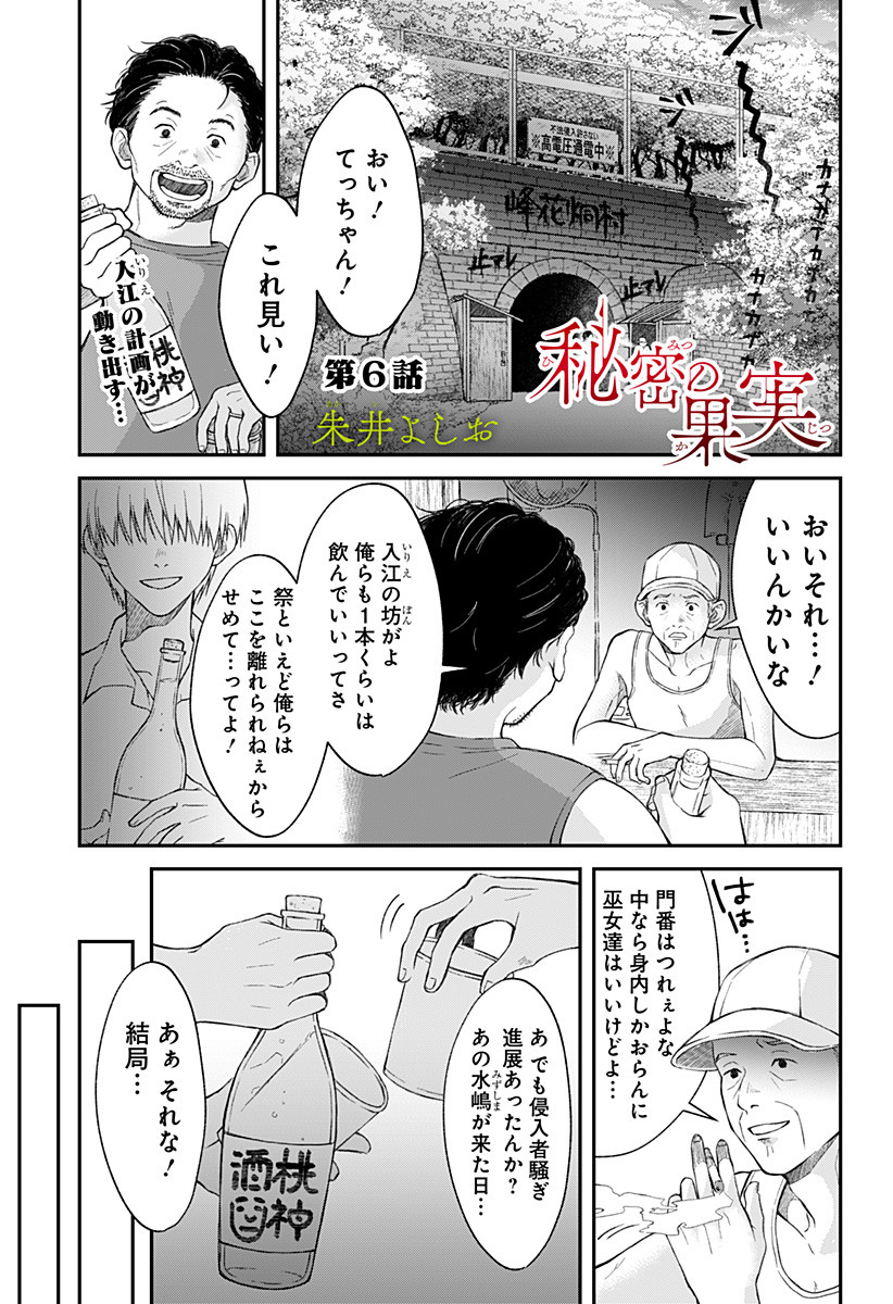 Himitsu no Kajitsu - Chapter 6 - Page 1