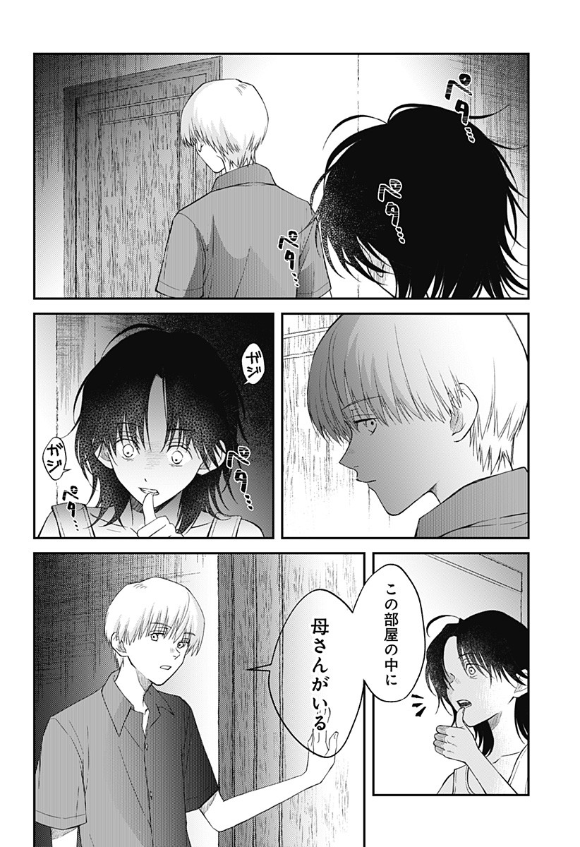 Himitsu no Kajitsu - Chapter 6 - Page 10