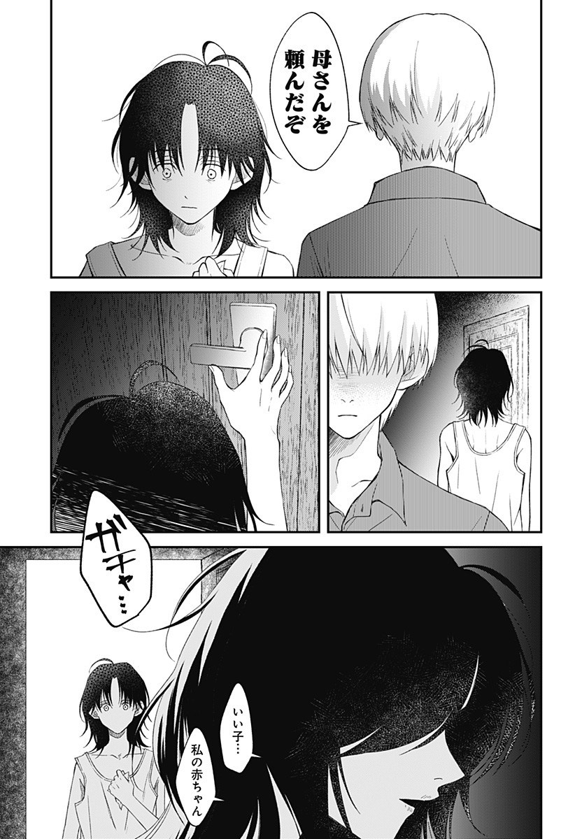 Himitsu no Kajitsu - Chapter 6 - Page 13