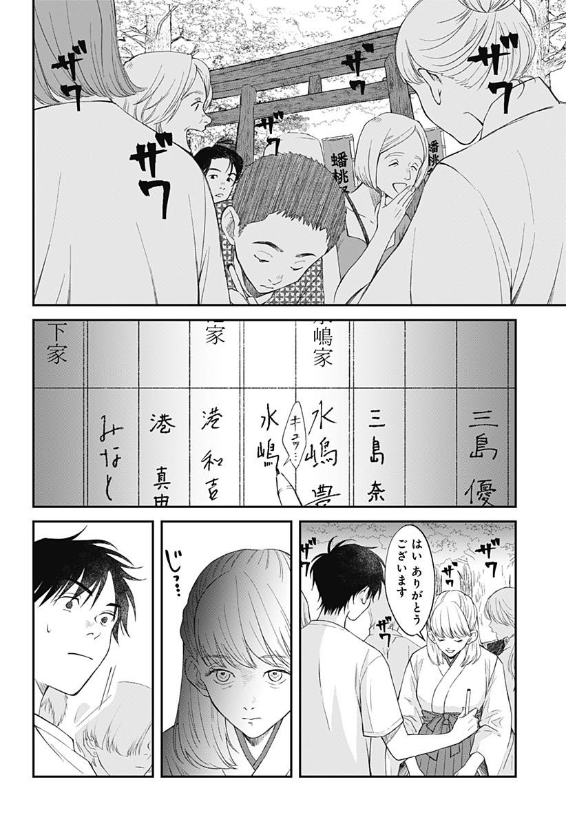 Himitsu no Kajitsu - Chapter 6 - Page 14