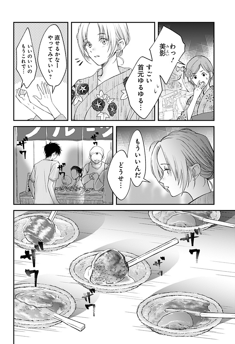 Himitsu no Kajitsu - Chapter 6 - Page 18