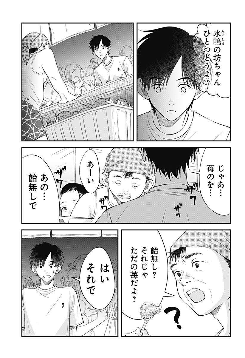 Himitsu no Kajitsu - Chapter 6 - Page 19