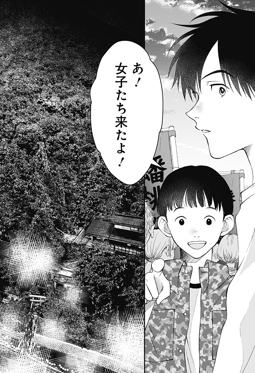 Himitsu no Kajitsu - Chapter 6 - Page 2