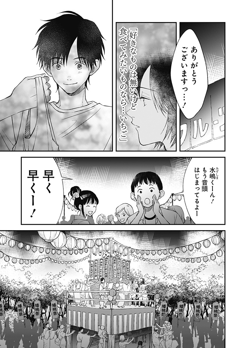 Himitsu no Kajitsu - Chapter 6 - Page 21