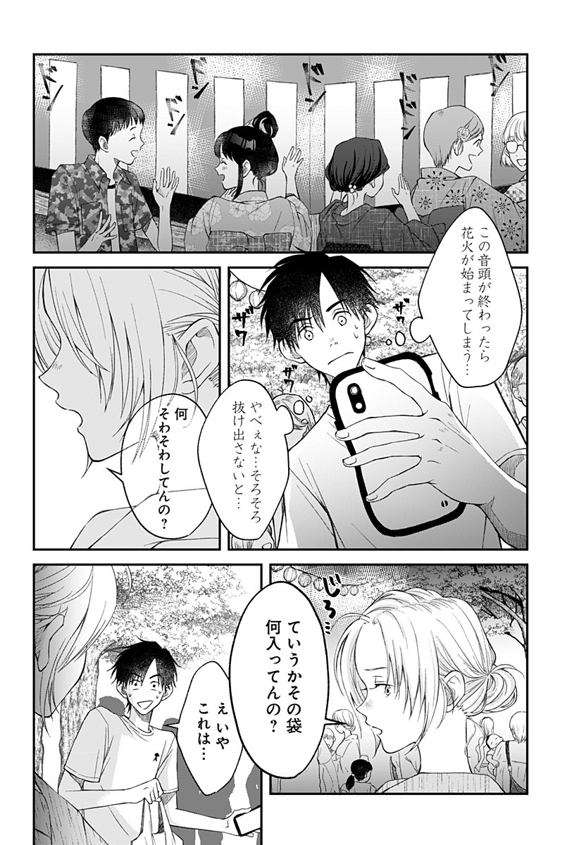 Himitsu no Kajitsu - Chapter 6 - Page 22