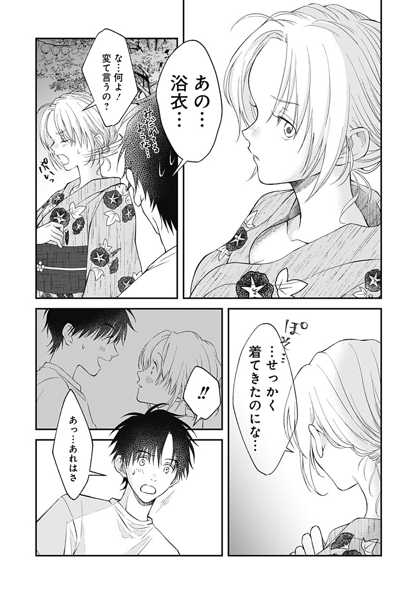 Himitsu no Kajitsu - Chapter 6 - Page 23