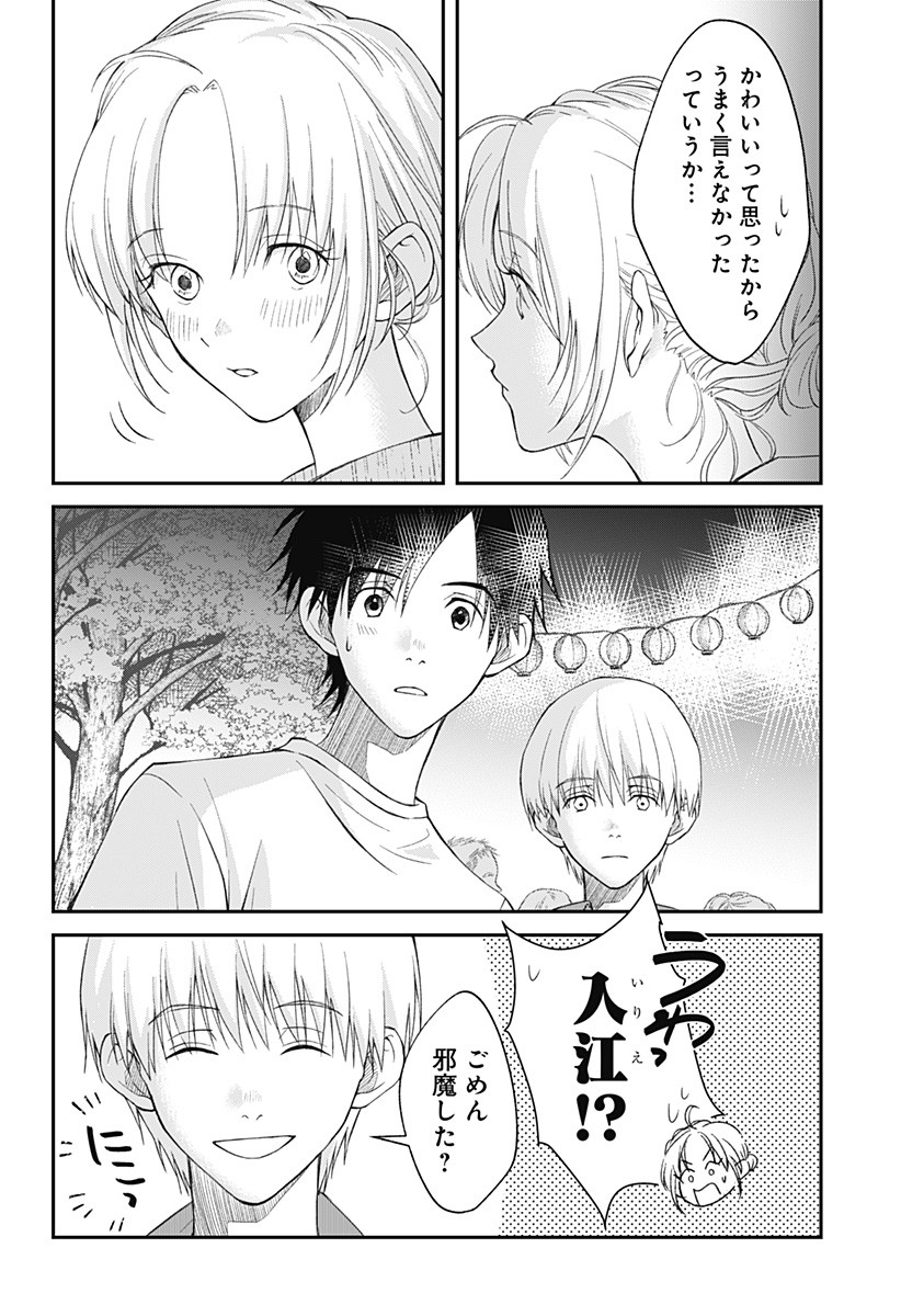 Himitsu no Kajitsu - Chapter 6 - Page 24