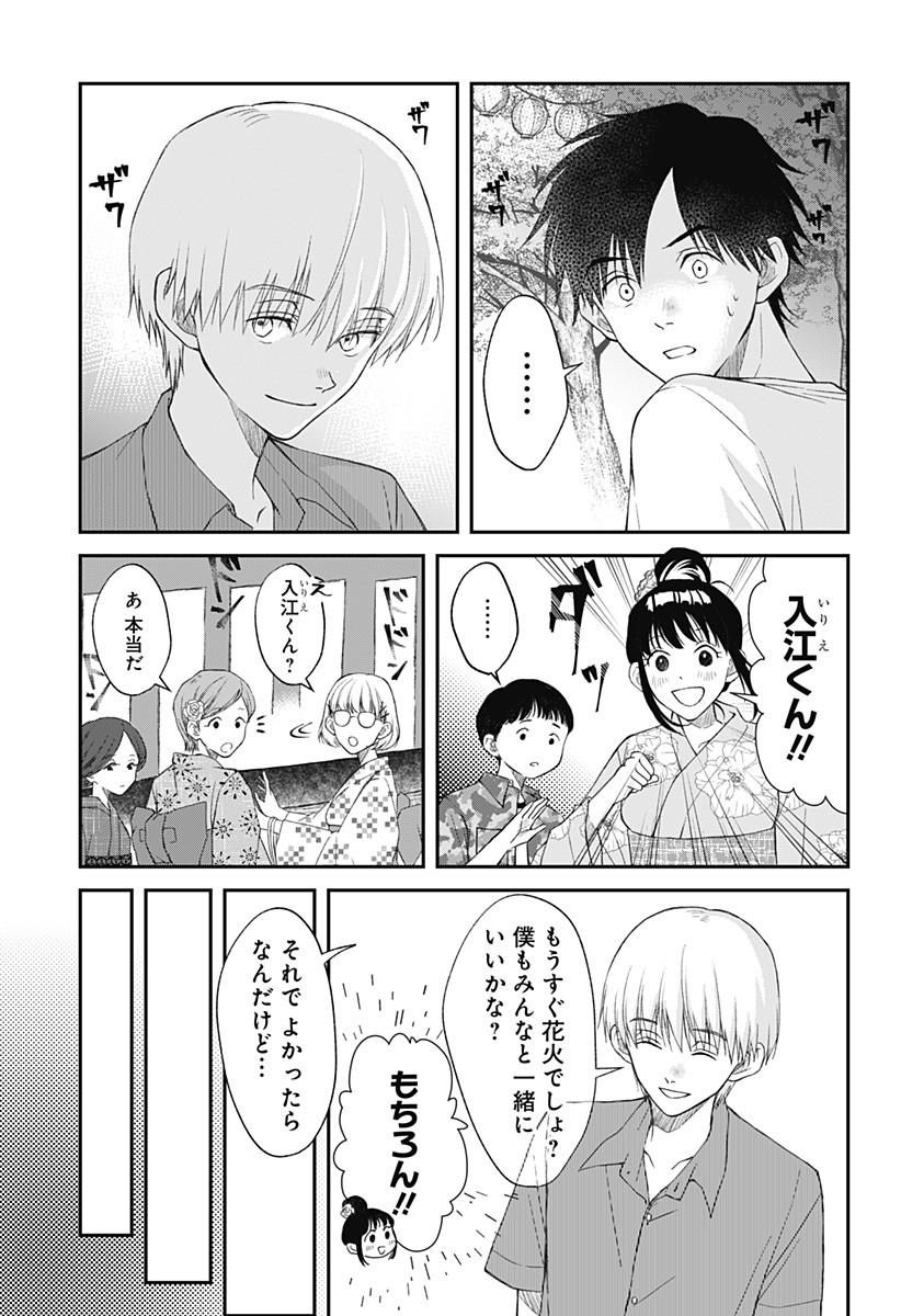 Himitsu no Kajitsu - Chapter 6 - Page 25