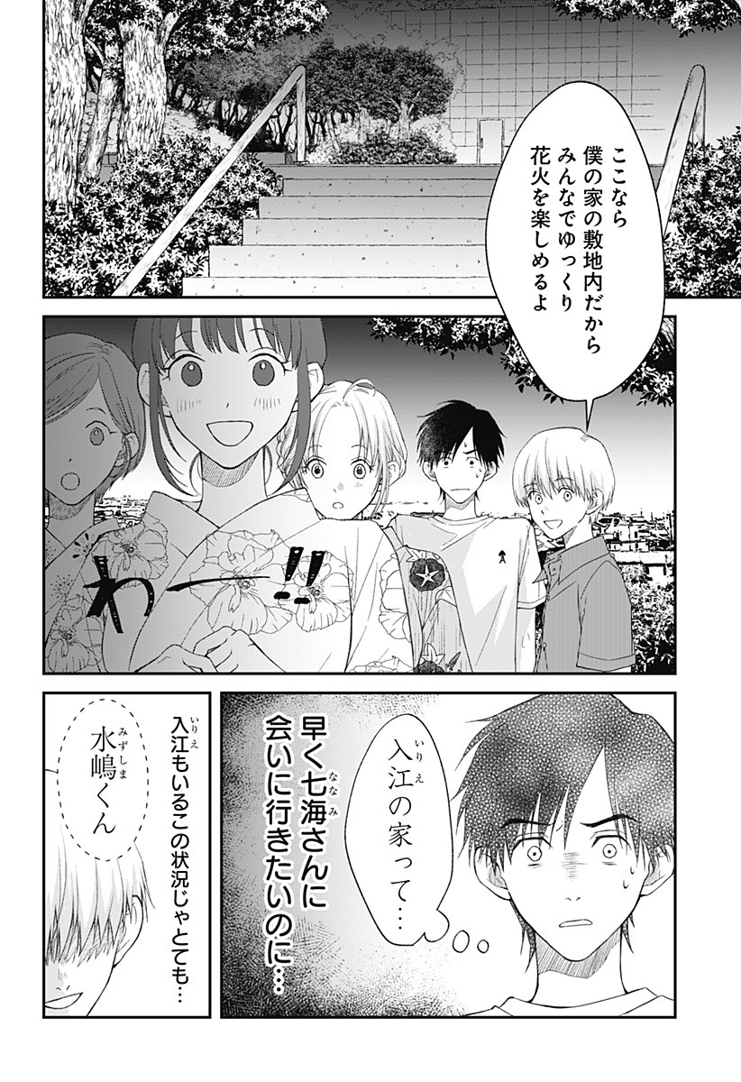 Himitsu no Kajitsu - Chapter 6 - Page 26