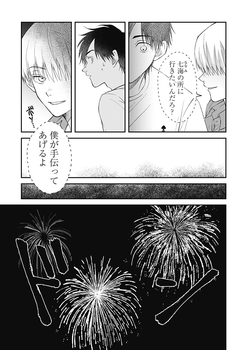 Himitsu no Kajitsu - Chapter 6 - Page 27