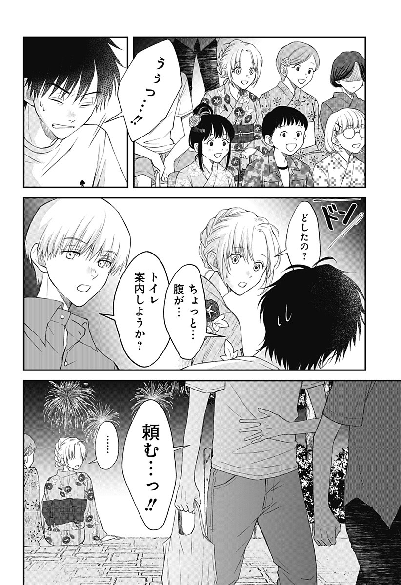 Himitsu no Kajitsu - Chapter 6 - Page 28