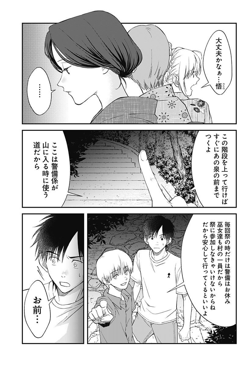 Himitsu no Kajitsu - Chapter 6 - Page 29