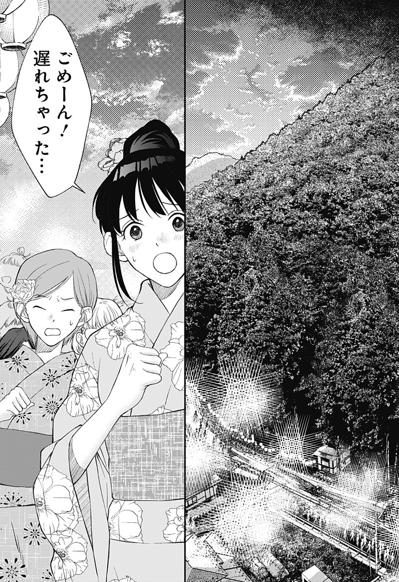 Himitsu no Kajitsu - Chapter 6 - Page 3