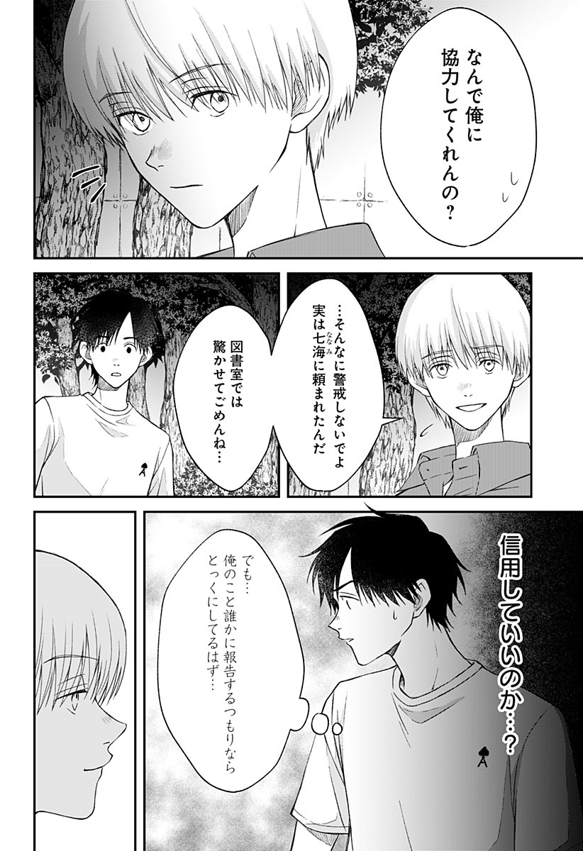 Himitsu no Kajitsu - Chapter 6 - Page 30