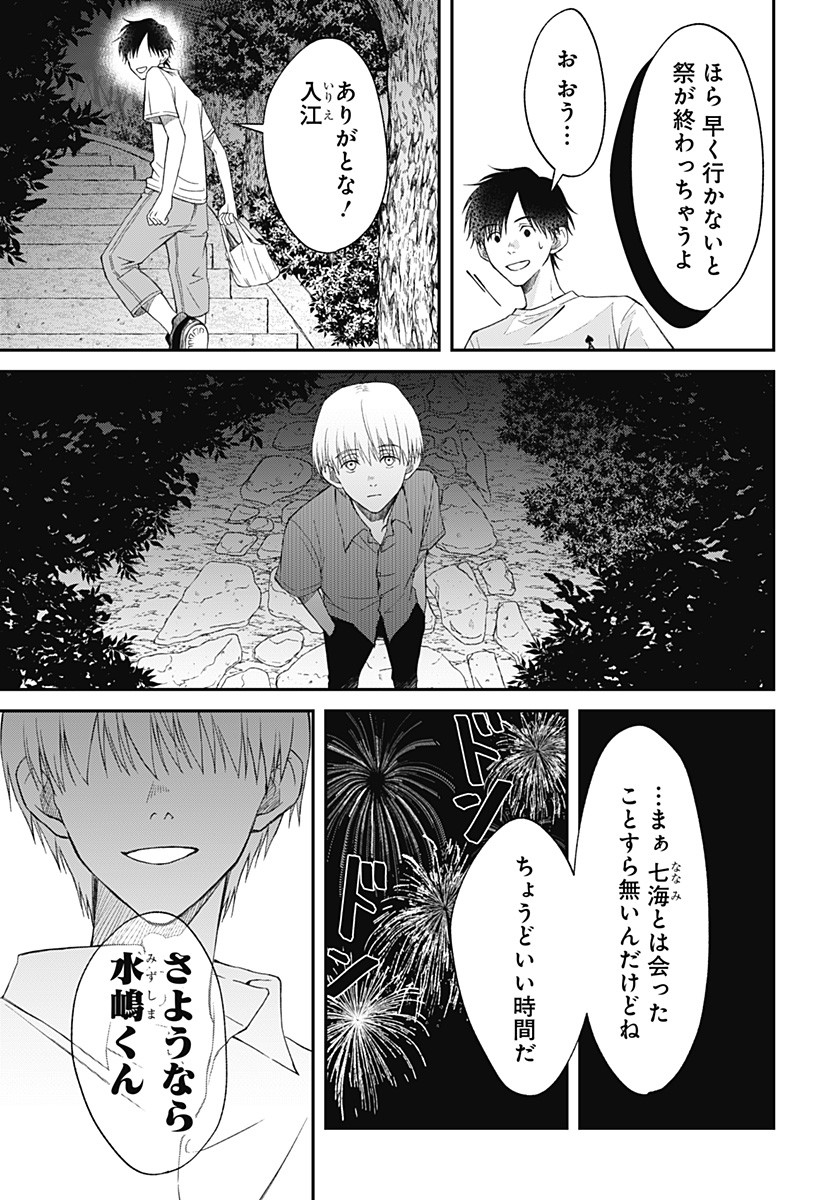 Himitsu no Kajitsu - Chapter 6 - Page 31