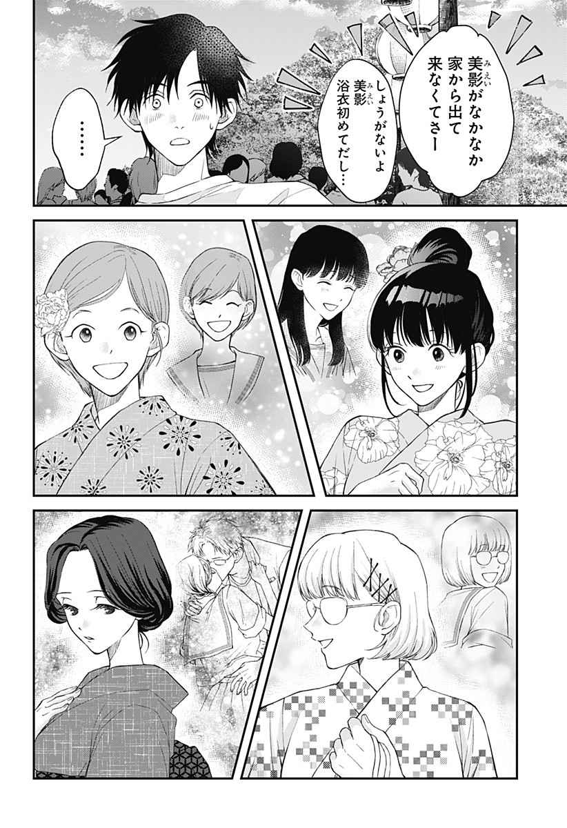 Himitsu no Kajitsu - Chapter 6 - Page 4