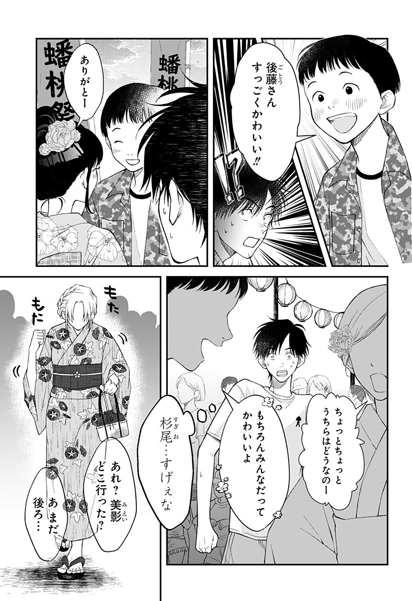 Himitsu no Kajitsu - Chapter 6 - Page 5