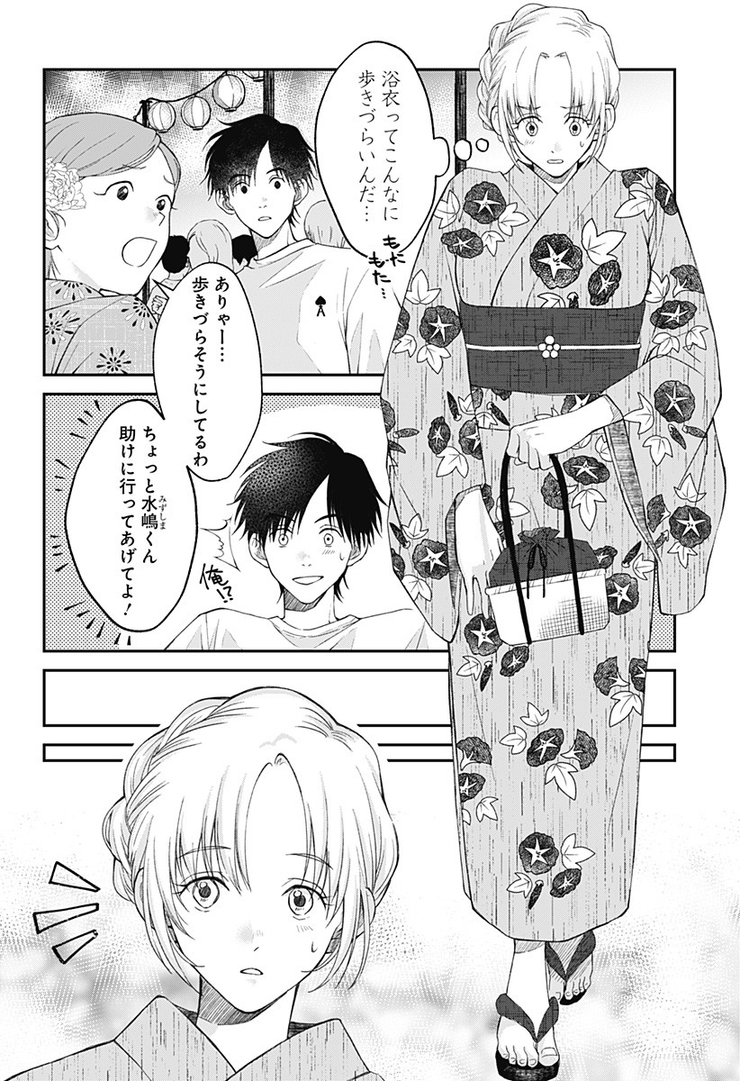 Himitsu no Kajitsu - Chapter 6 - Page 6