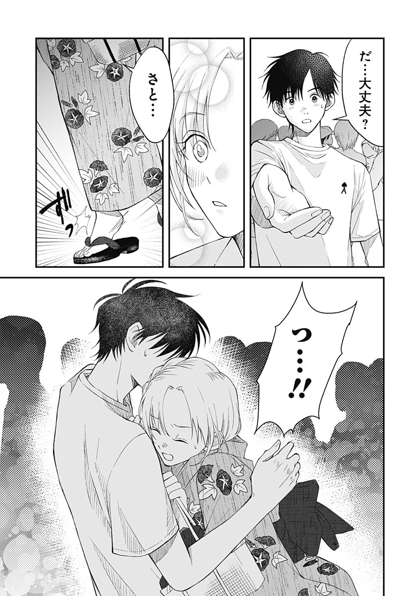 Himitsu no Kajitsu - Chapter 6 - Page 7