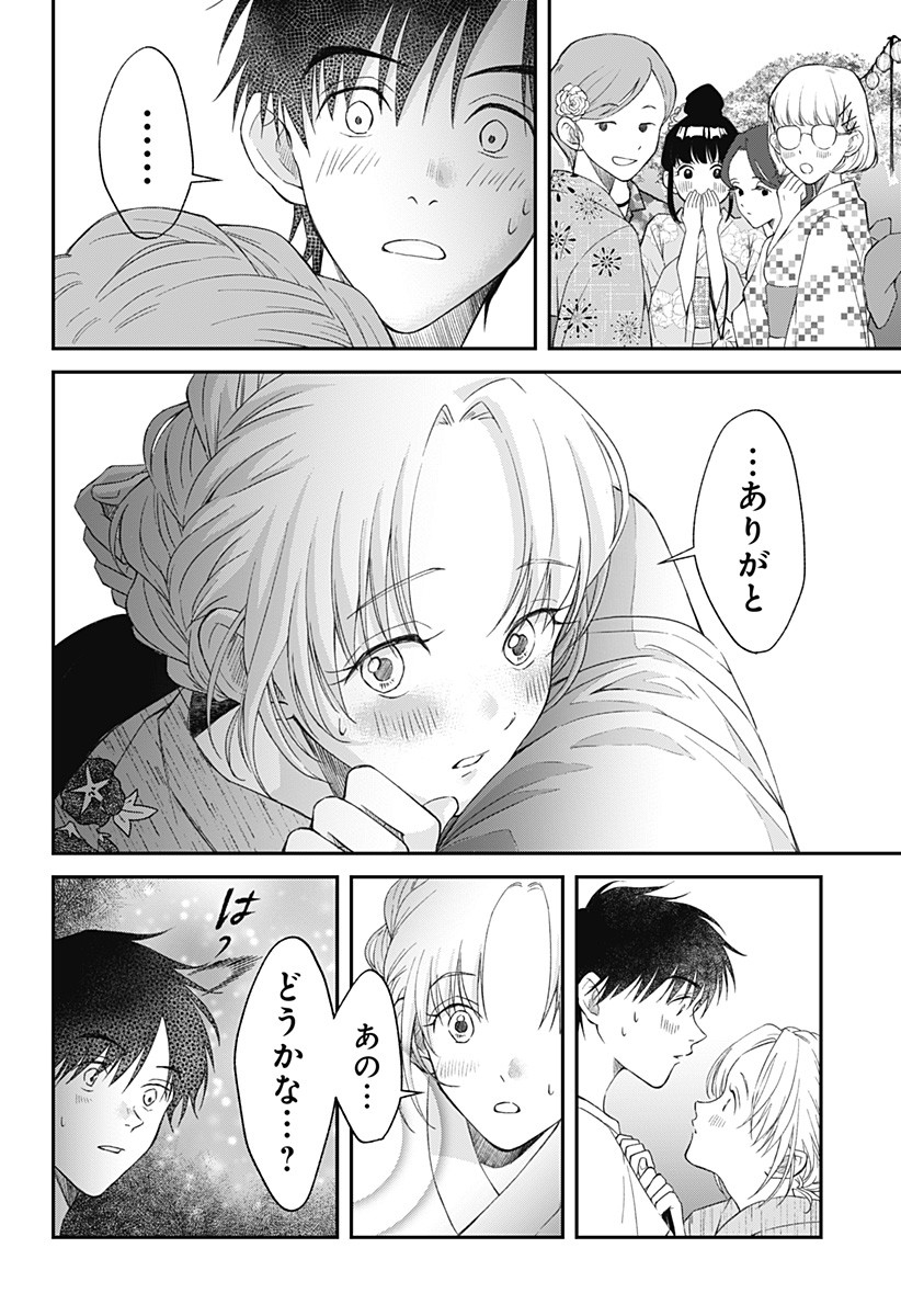 Himitsu no Kajitsu - Chapter 6 - Page 8