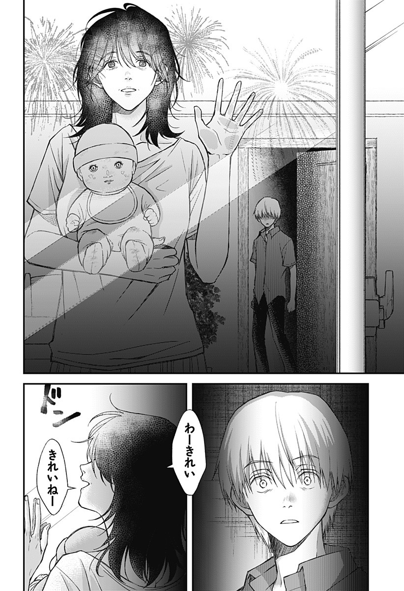 Himitsu no Kajitsu - Chapter 7 - Page 10