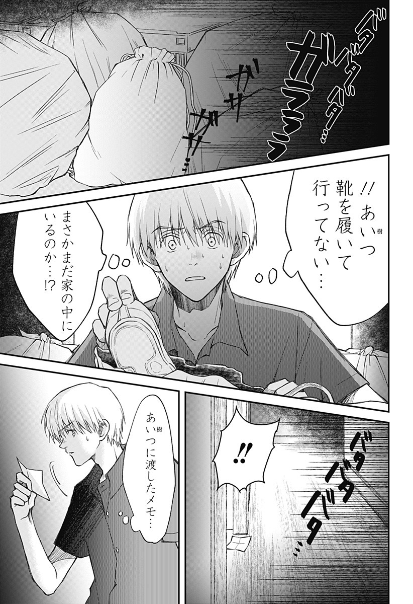 Himitsu no Kajitsu - Chapter 7 - Page 11