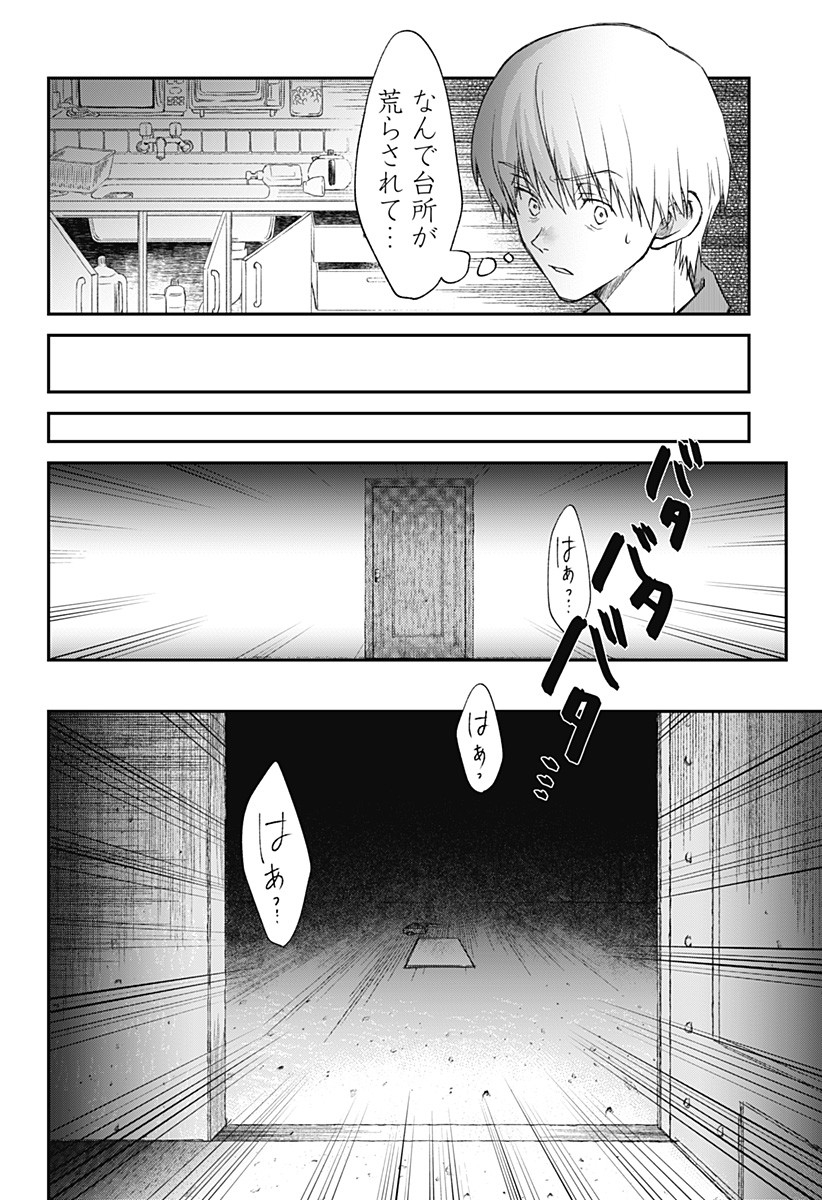Himitsu no Kajitsu - Chapter 7 - Page 12
