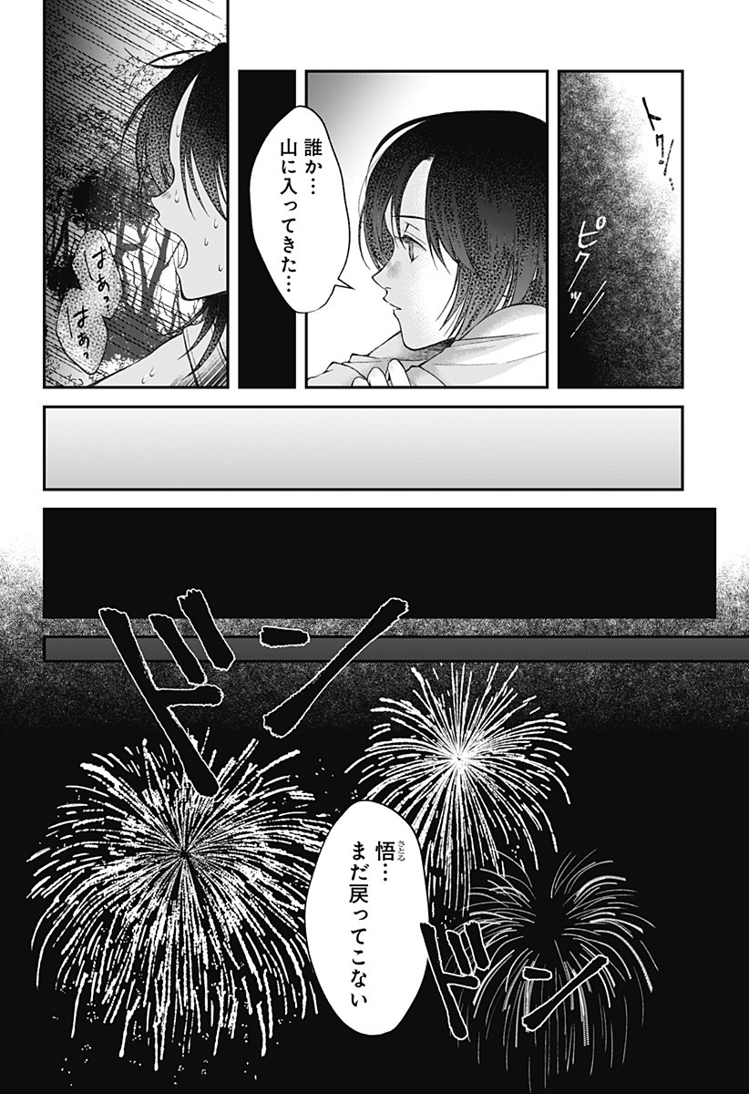 Himitsu no Kajitsu - Chapter 7 - Page 4