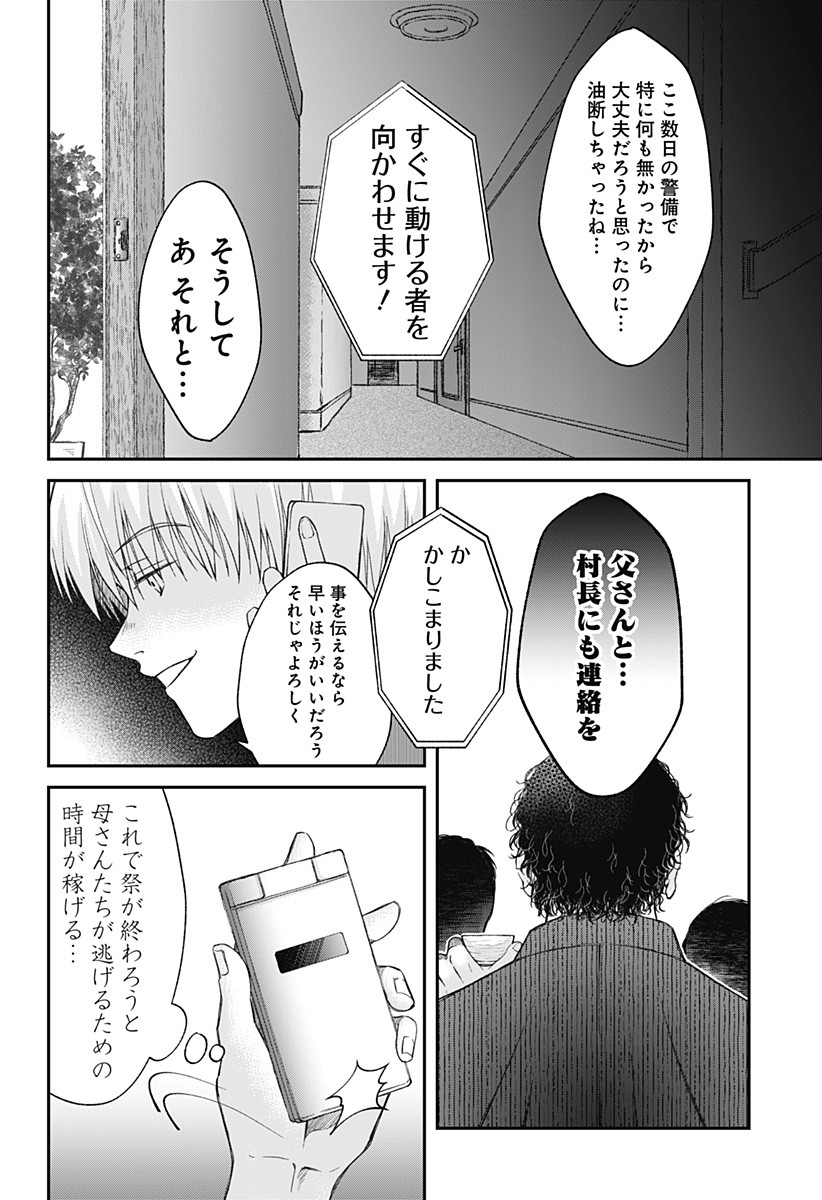 Himitsu no Kajitsu - Chapter 7 - Page 8