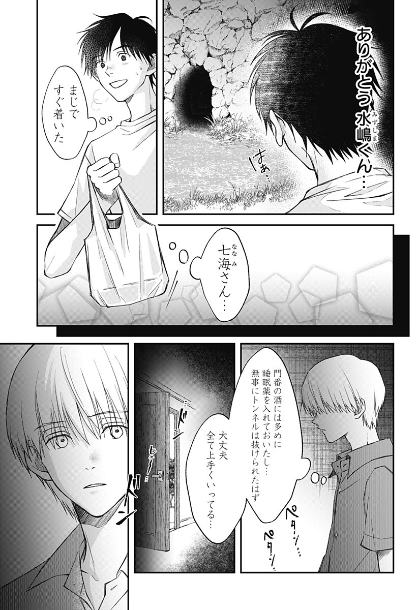 Himitsu no Kajitsu - Chapter 7 - Page 9