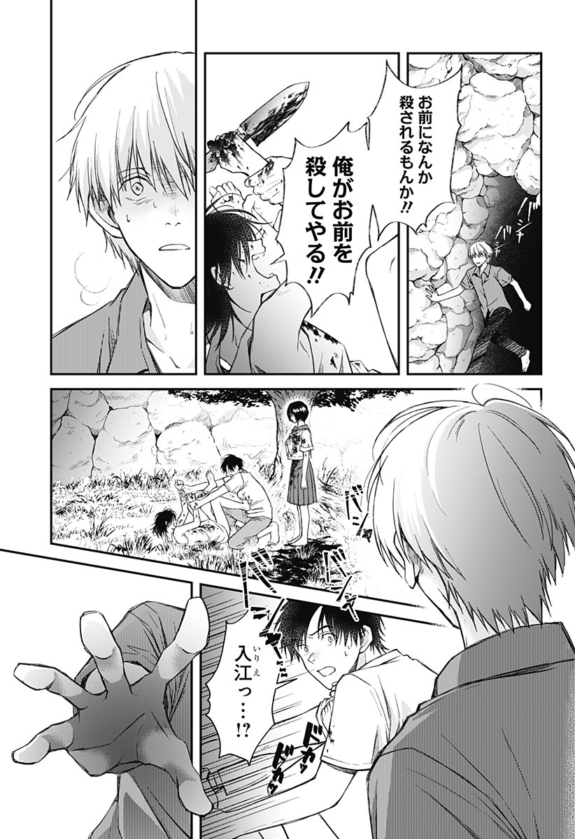 Himitsu no Kajitsu - Chapter 8 - Page 11