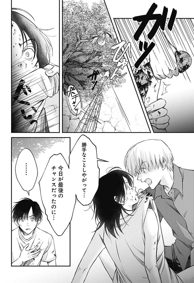 Himitsu no Kajitsu - Chapter 8 - Page 12