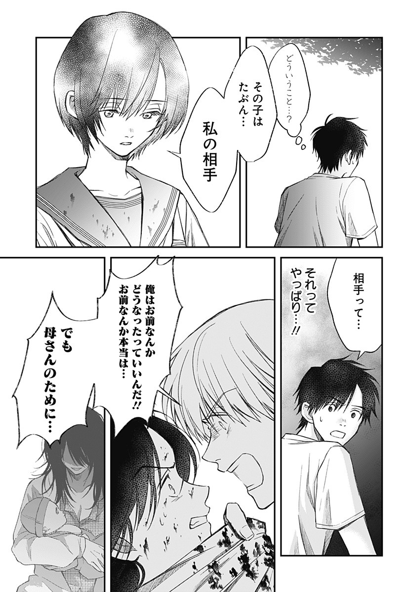 Himitsu no Kajitsu - Chapter 8 - Page 13