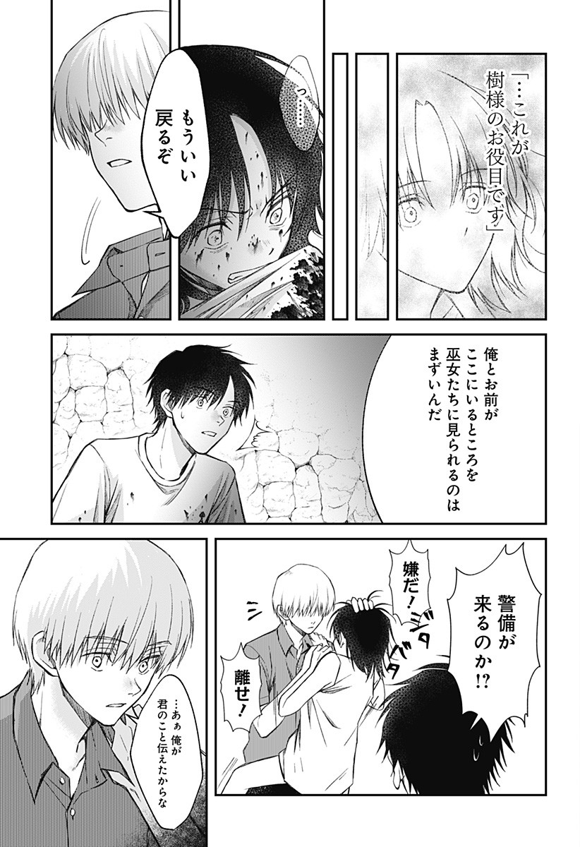 Himitsu no Kajitsu - Chapter 8 - Page 15